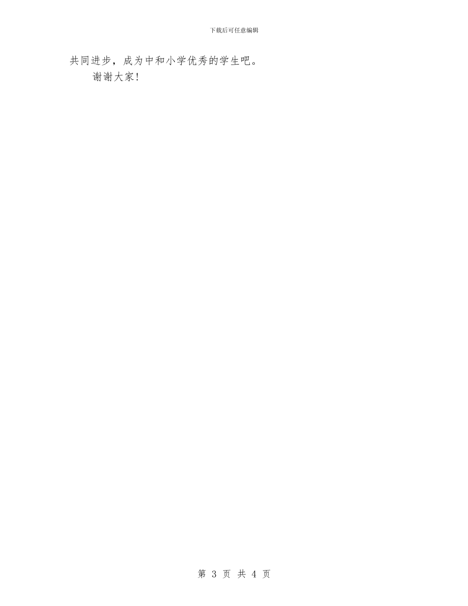 六一儿童节少先队老队员代表发言稿_第3页