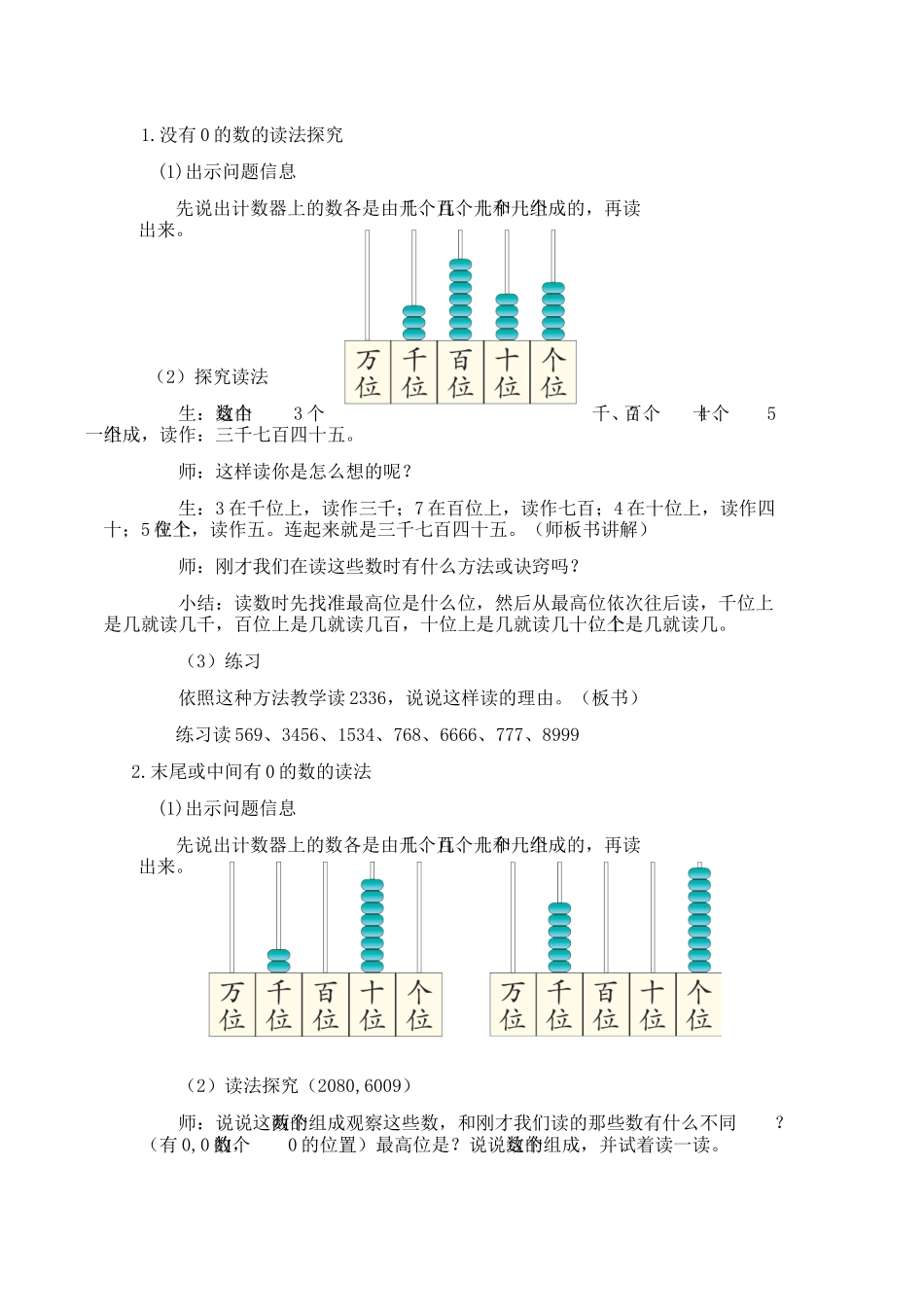 小学数学人教2011课标版二年级万以内数的认识-读数_第2页