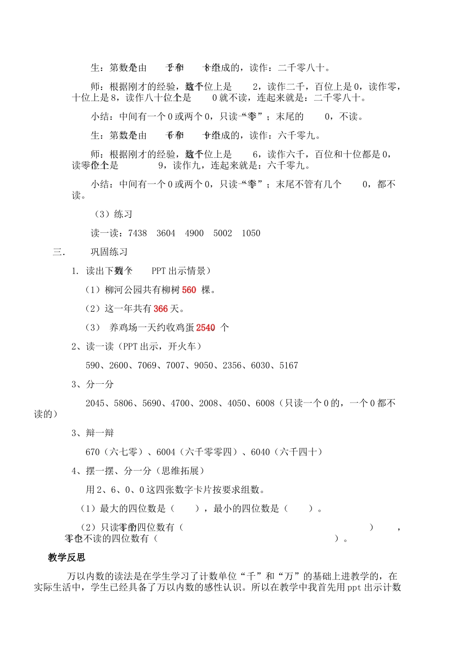 小学数学人教2011课标版二年级万以内数的认识-读数_第3页