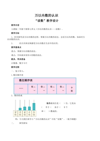 小学数学人教2011课标版二年级万以内数的认识-读数