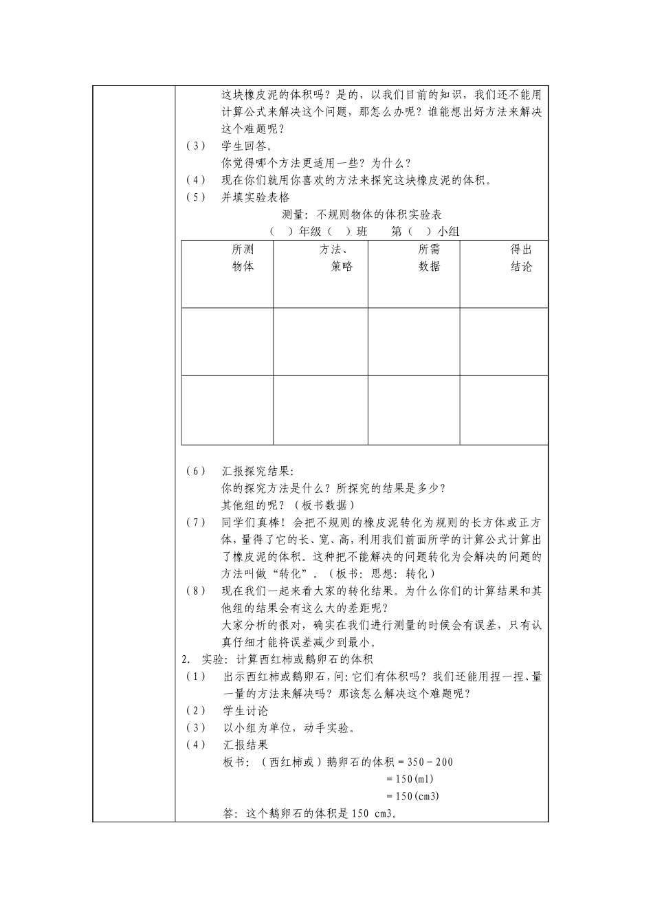 《不规则物体的体积》教学设计_第2页