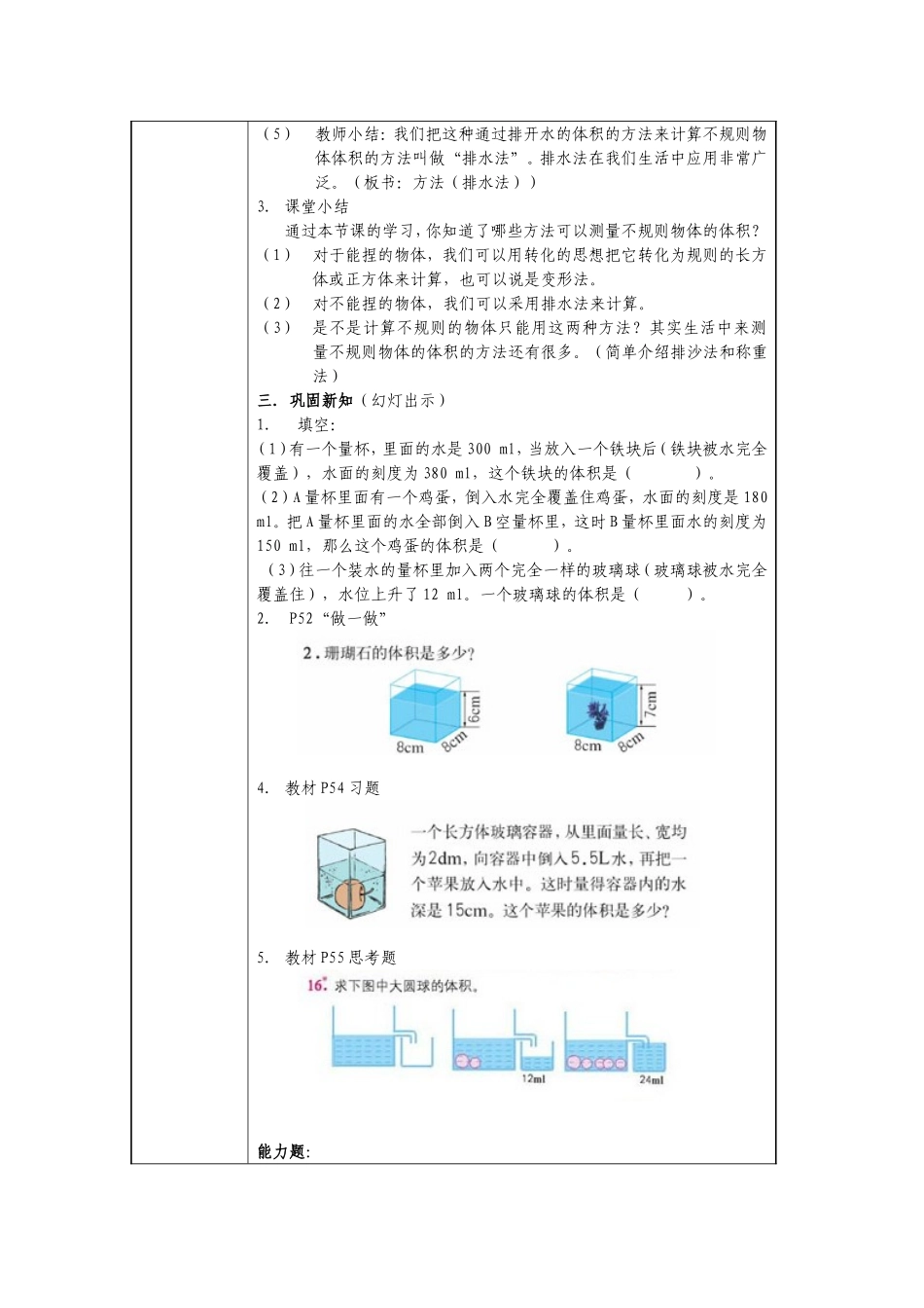 《不规则物体的体积》教学设计_第3页