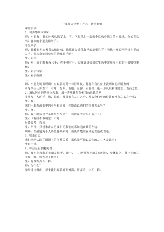 小学数学人教2011课标版一年级操作中辨别-加深对左右的理解