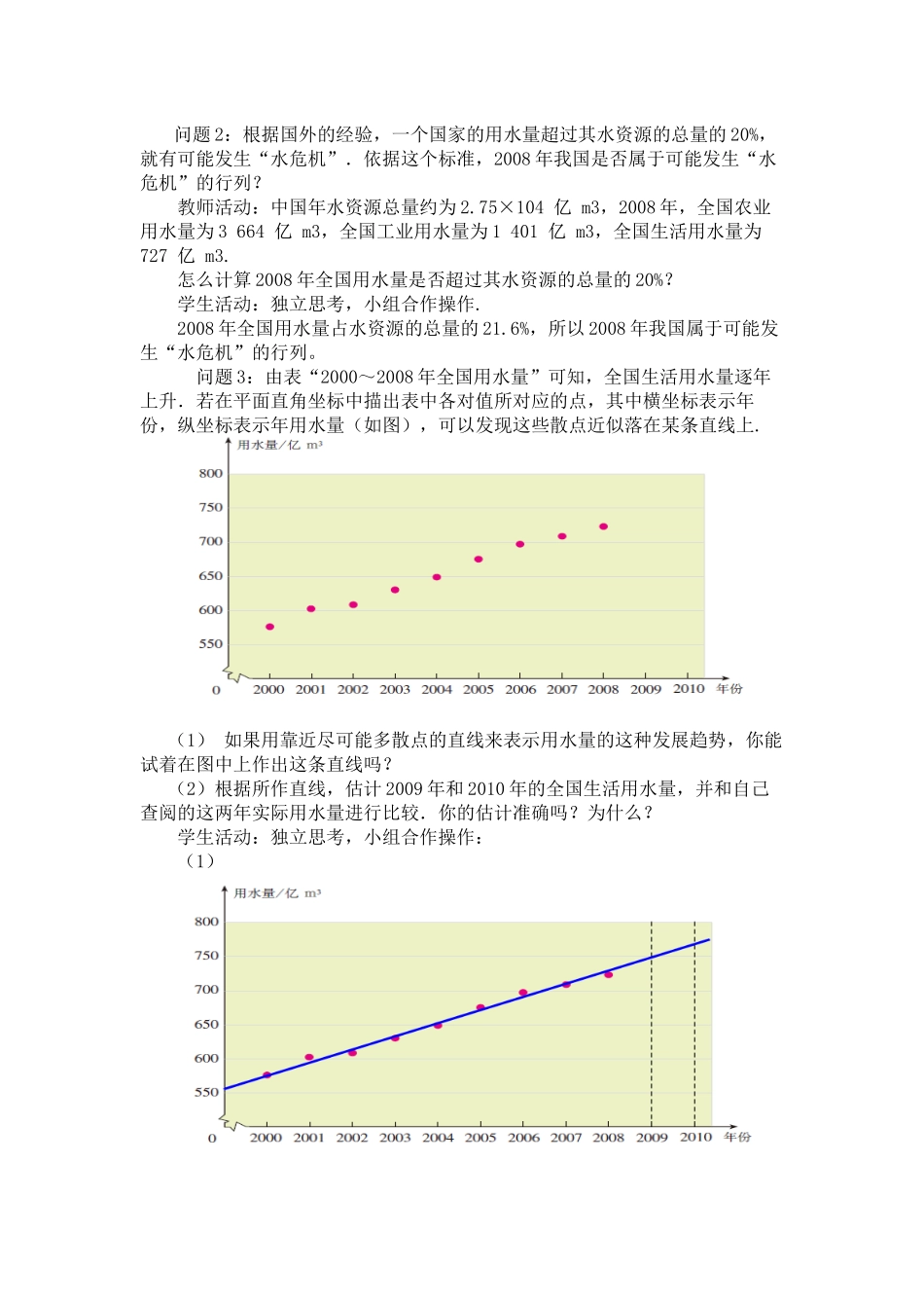 教学设计------课题学习---从数据谈节水_第2页