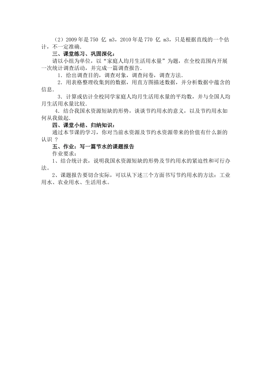教学设计------课题学习---从数据谈节水_第3页