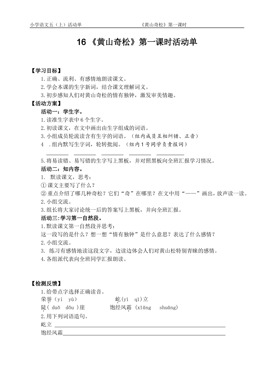 16黄山奇松1_第1页