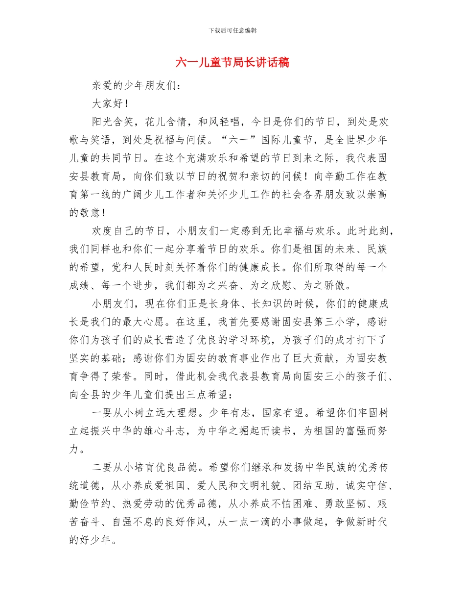 六一儿童节少先队辅导员发言稿与六一儿童节局长讲话稿汇编_第3页