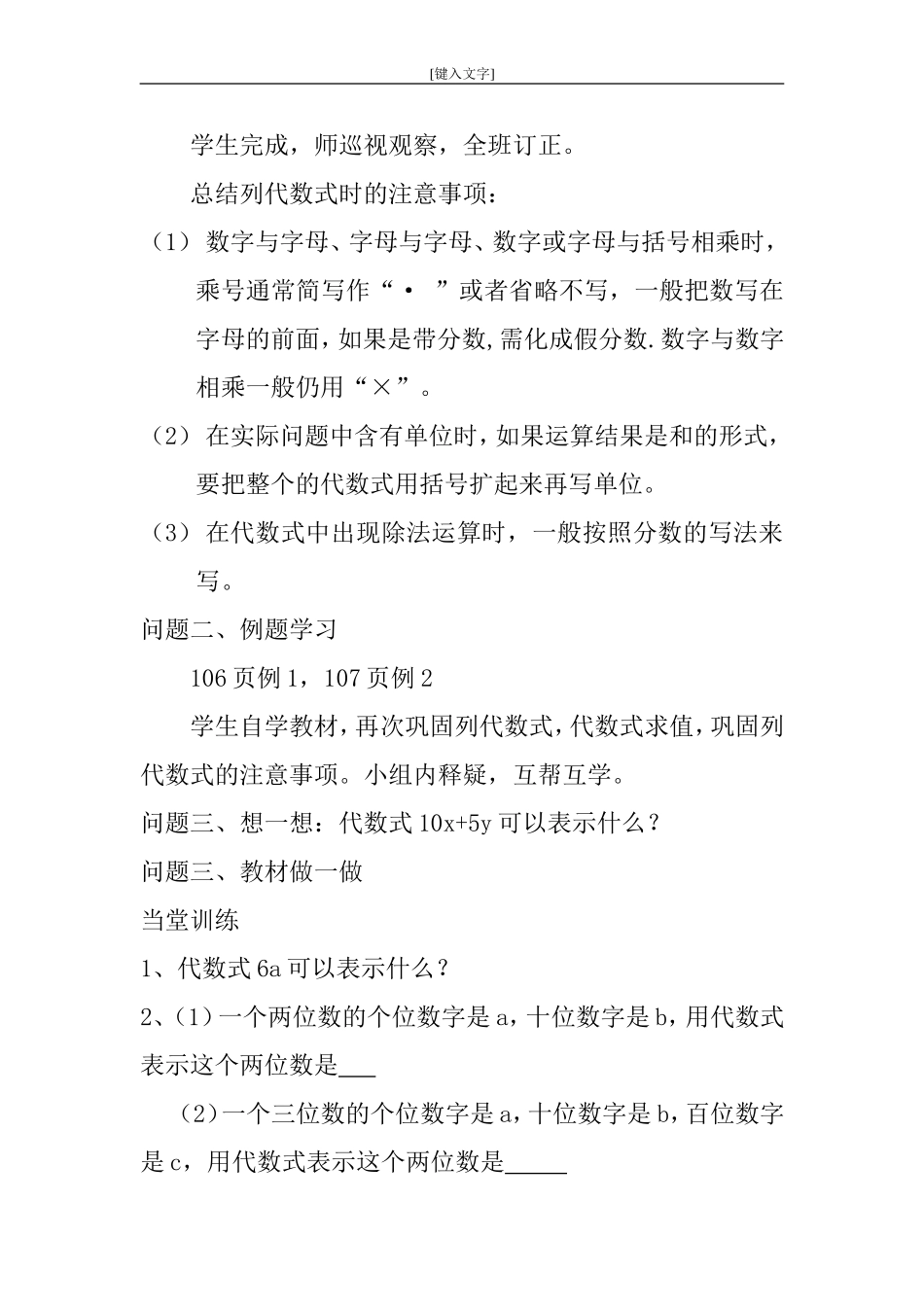 七年级数学上册-代数式教案林松_第3页