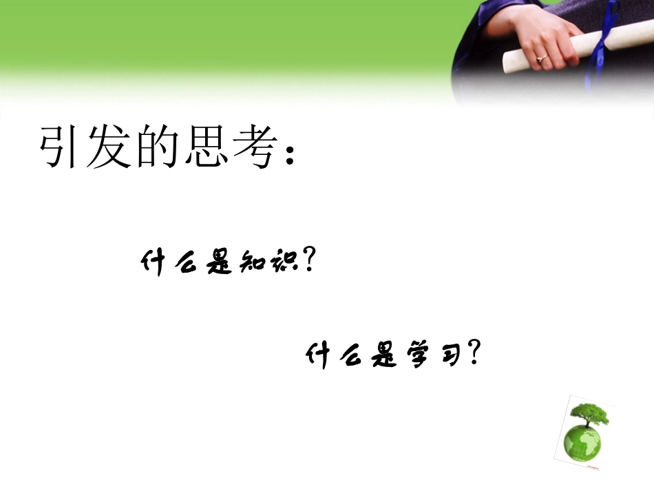 第六章知识的学习_第2页