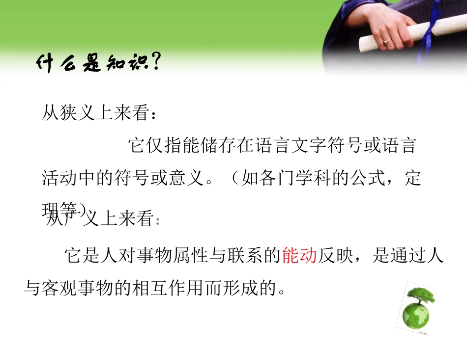 第六章知识的学习_第3页