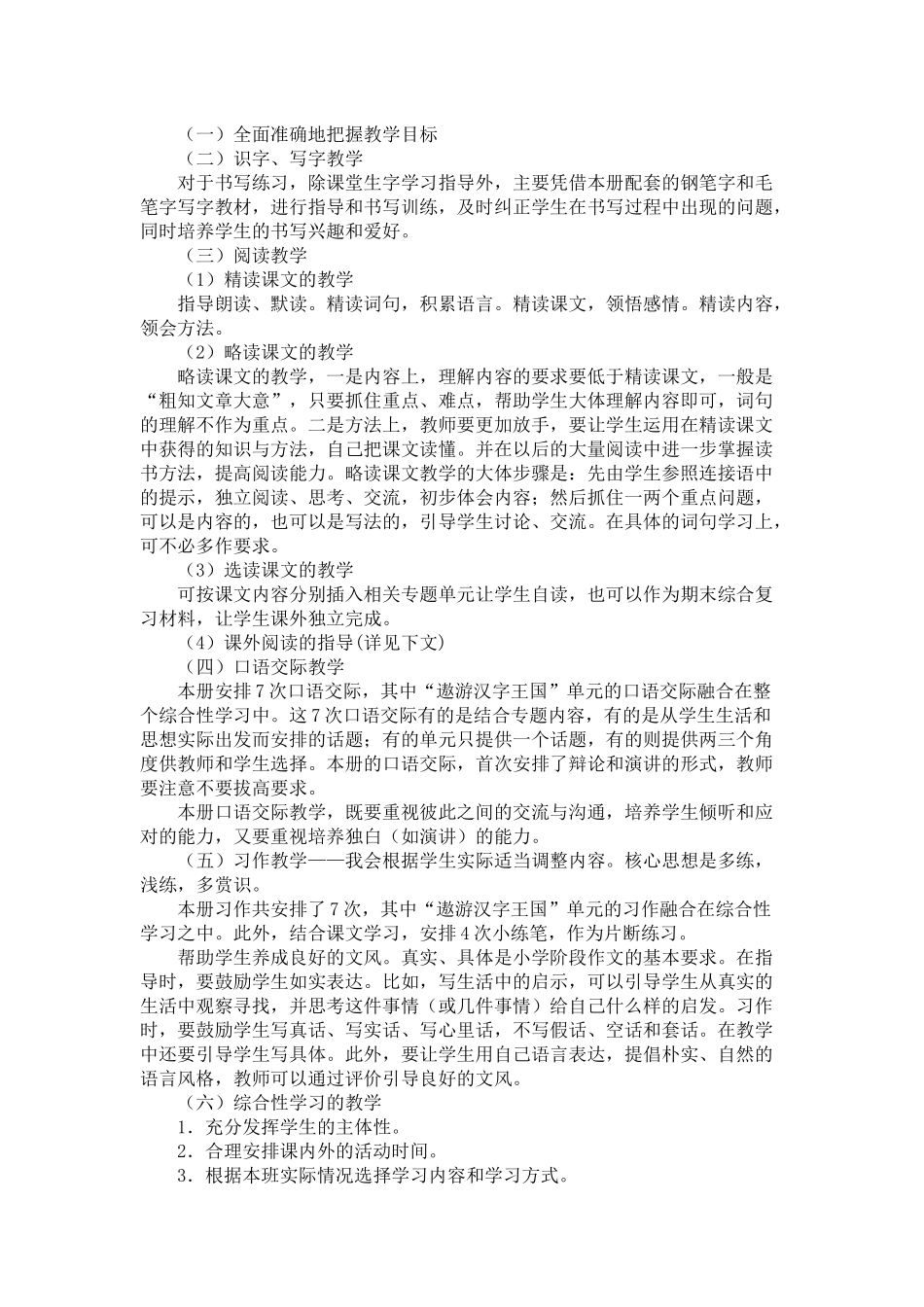 人教版小学语文五年级上册学科教学计划及教学进度安排_第2页