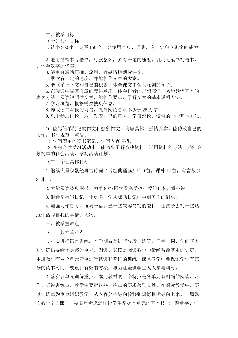 人教版小学语文五年级上册学科教学计划及教学进度安排_第3页