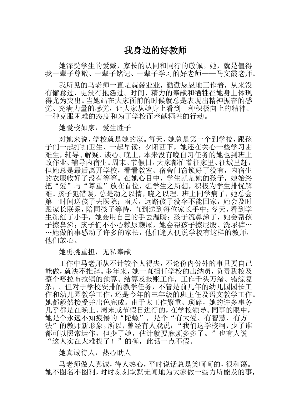 我身边的好教师_第1页