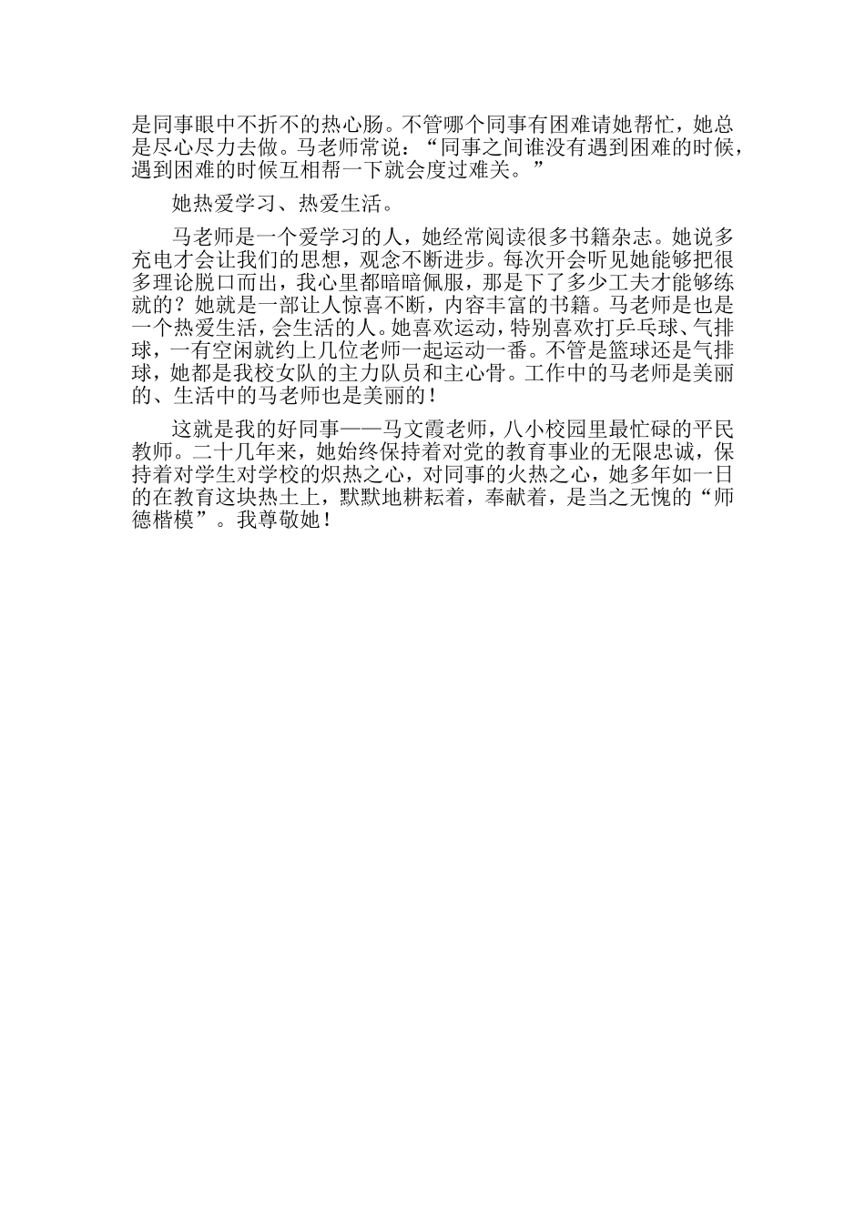 我身边的好教师_第2页