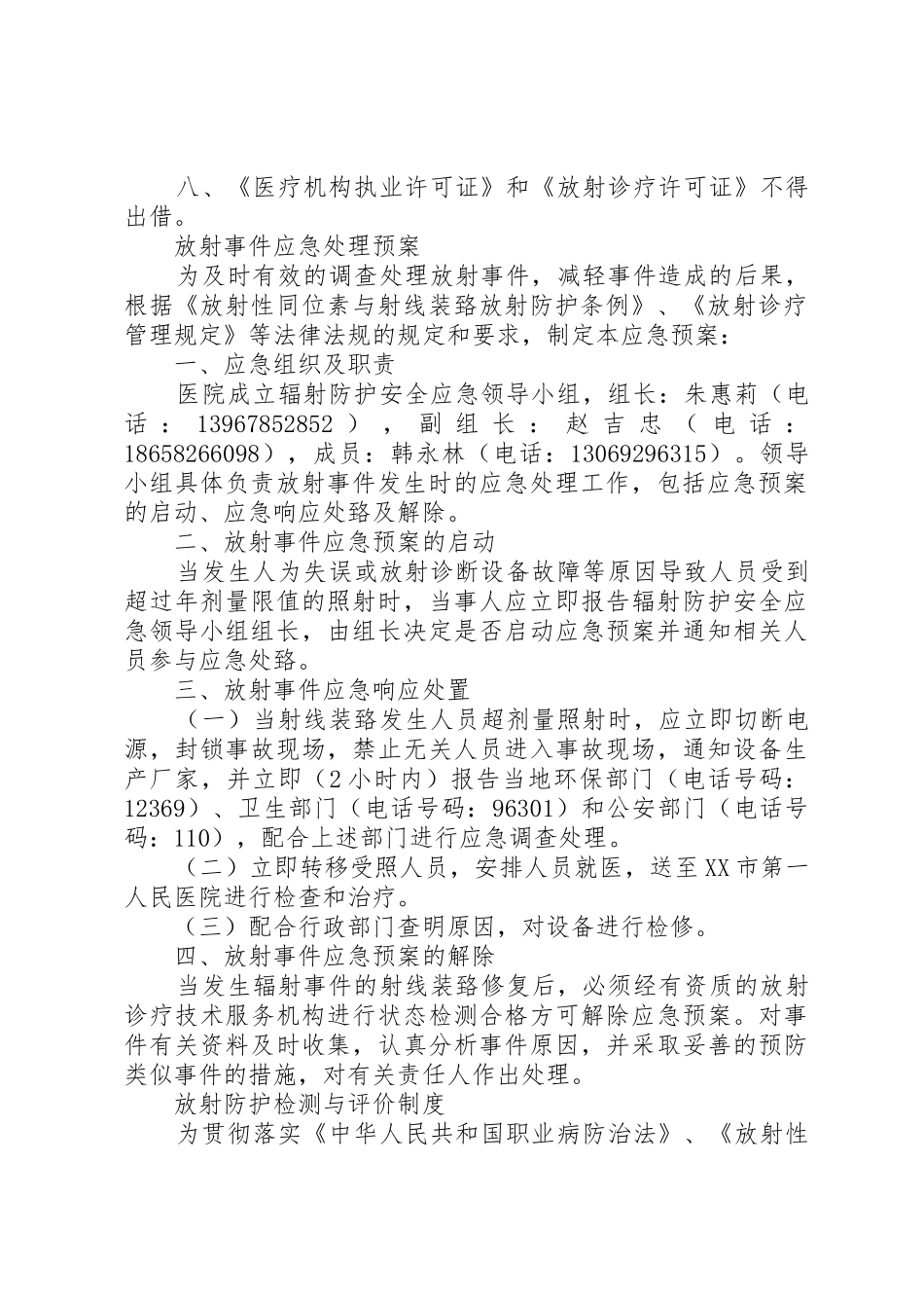 放射诊疗管理制度1_第2页