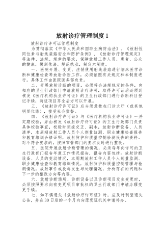 放射诊疗管理制度1