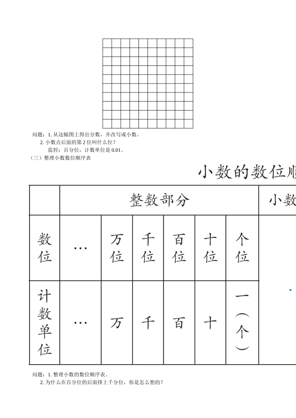 人教2011版小学数学四年级小学四年级下册数学小数的读法和写法教案_第2页