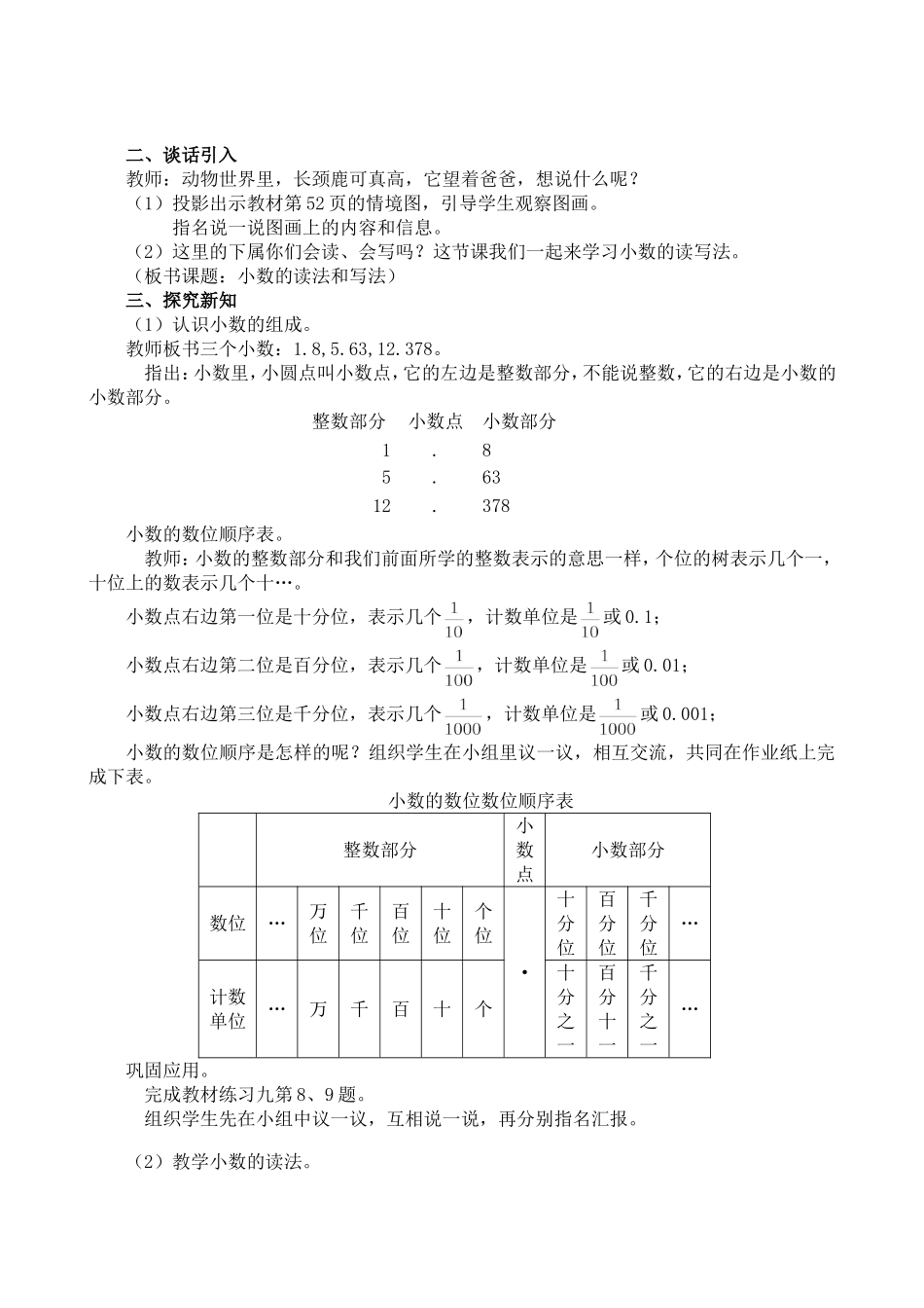 人教2011版小学数学四年级小学四年级下册数学小数的读法和写法教案_第3页