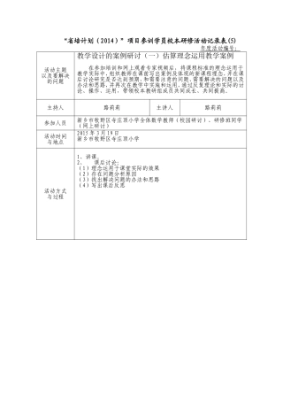 路莉莉校本教研活动记录表5