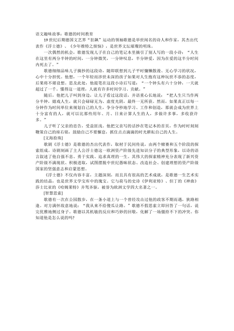 歌德的时间教育_第1页