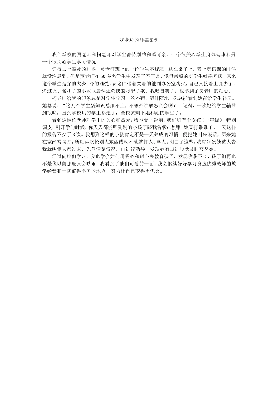 我身边的师德案例_第1页