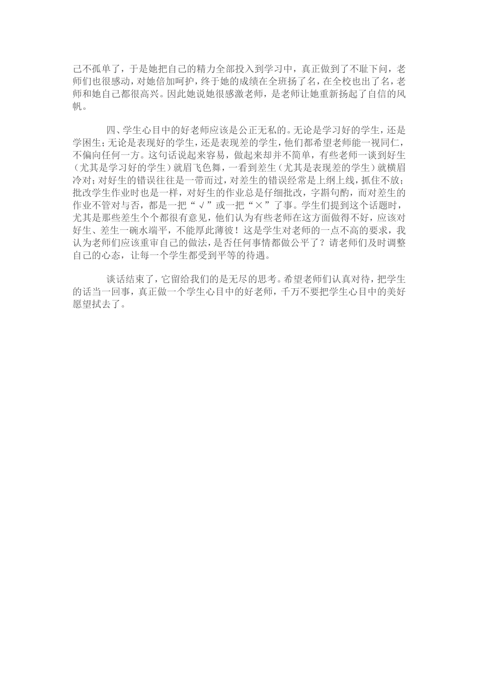 学生心目中好老师的标准_第2页