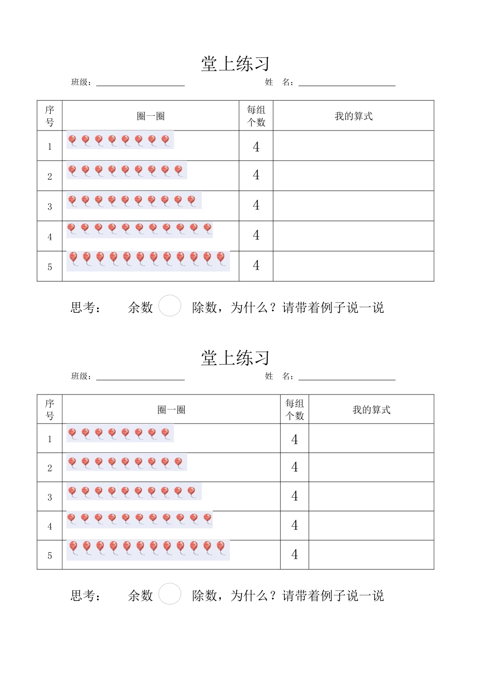 小学数学人教2011课标版二年级有余数的除法练习_第1页