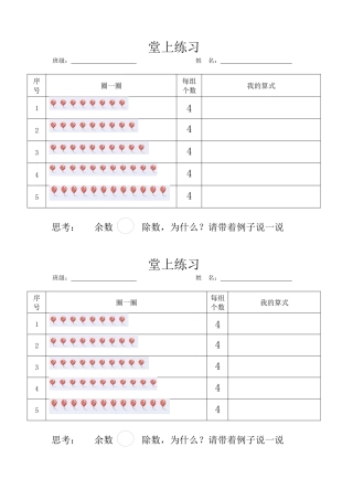 小学数学人教2011课标版二年级有余数的除法练习