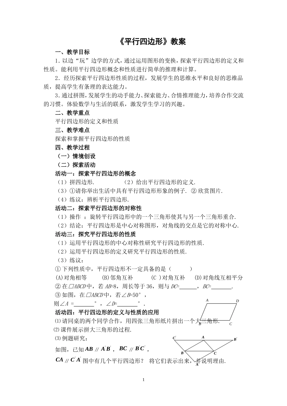 平行四边形-(4)_第1页