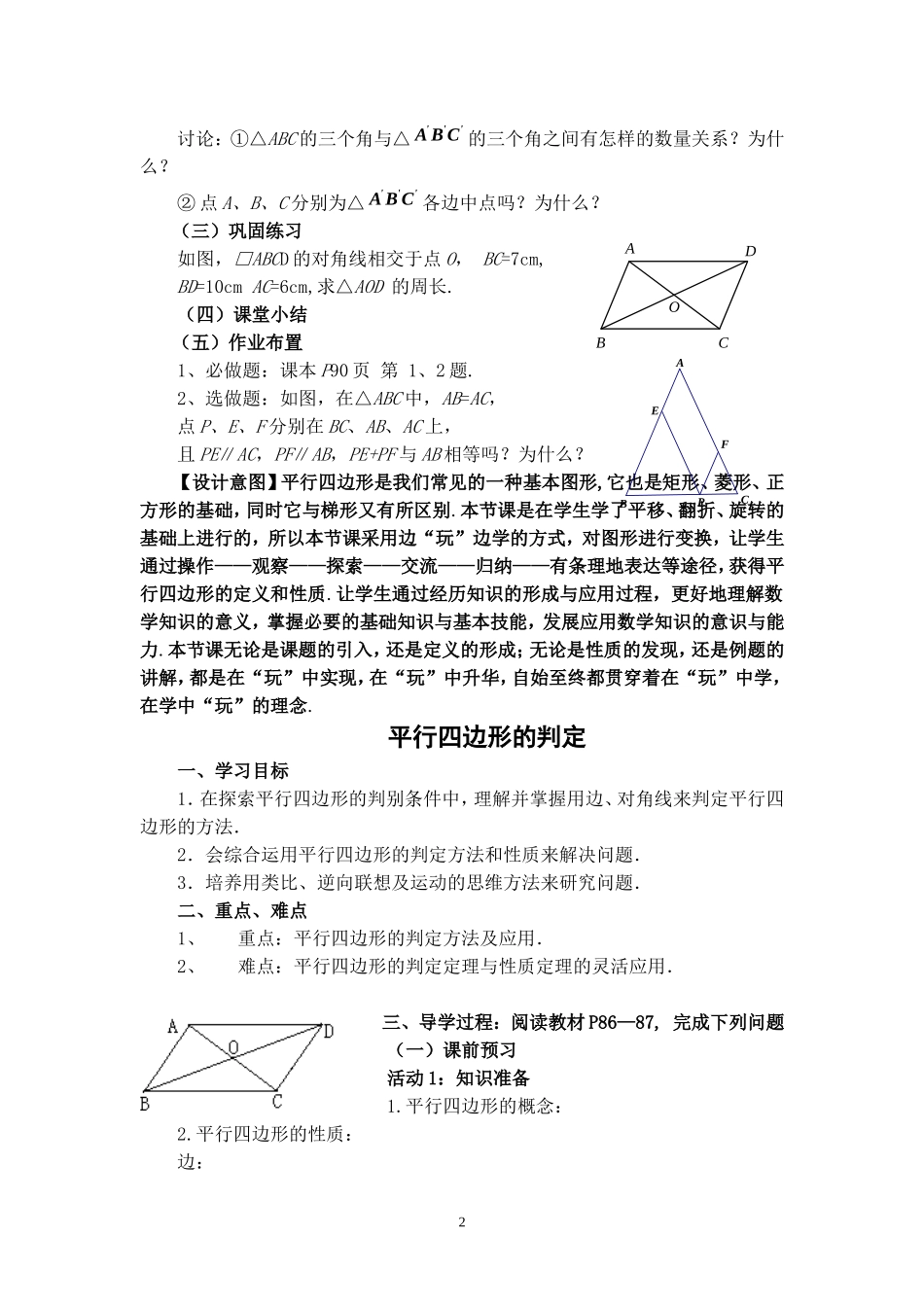 平行四边形-(4)_第2页