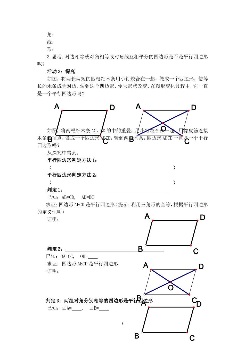 平行四边形-(4)_第3页