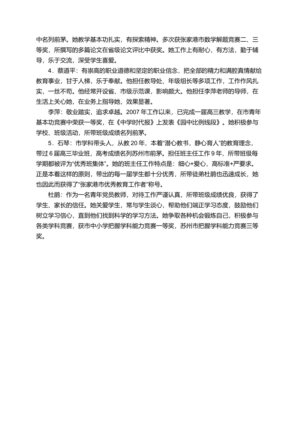 校园十佳好师徒的颁奖词摘抄_第2页