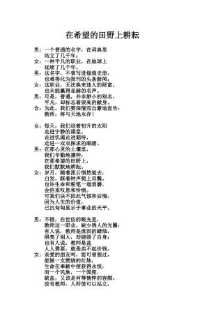 在希望的田野上耕耘