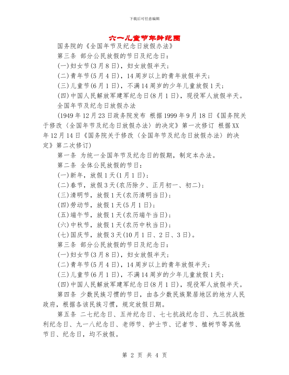 六一儿童节年龄范围_第2页