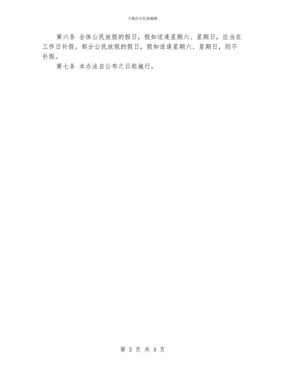 六一儿童节年龄范围_第3页