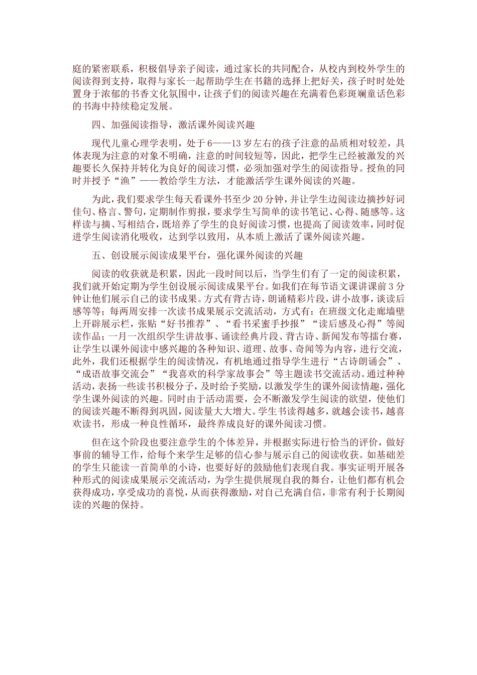 培养小学生课外阅读兴趣研究小结_第2页