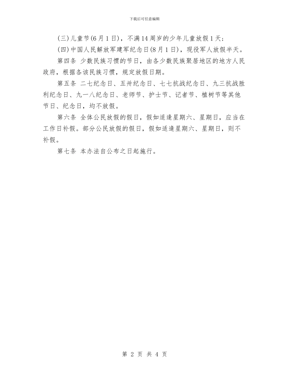 六一儿童节年龄范围与六一儿童节幼儿园家长代表讲话_第2页