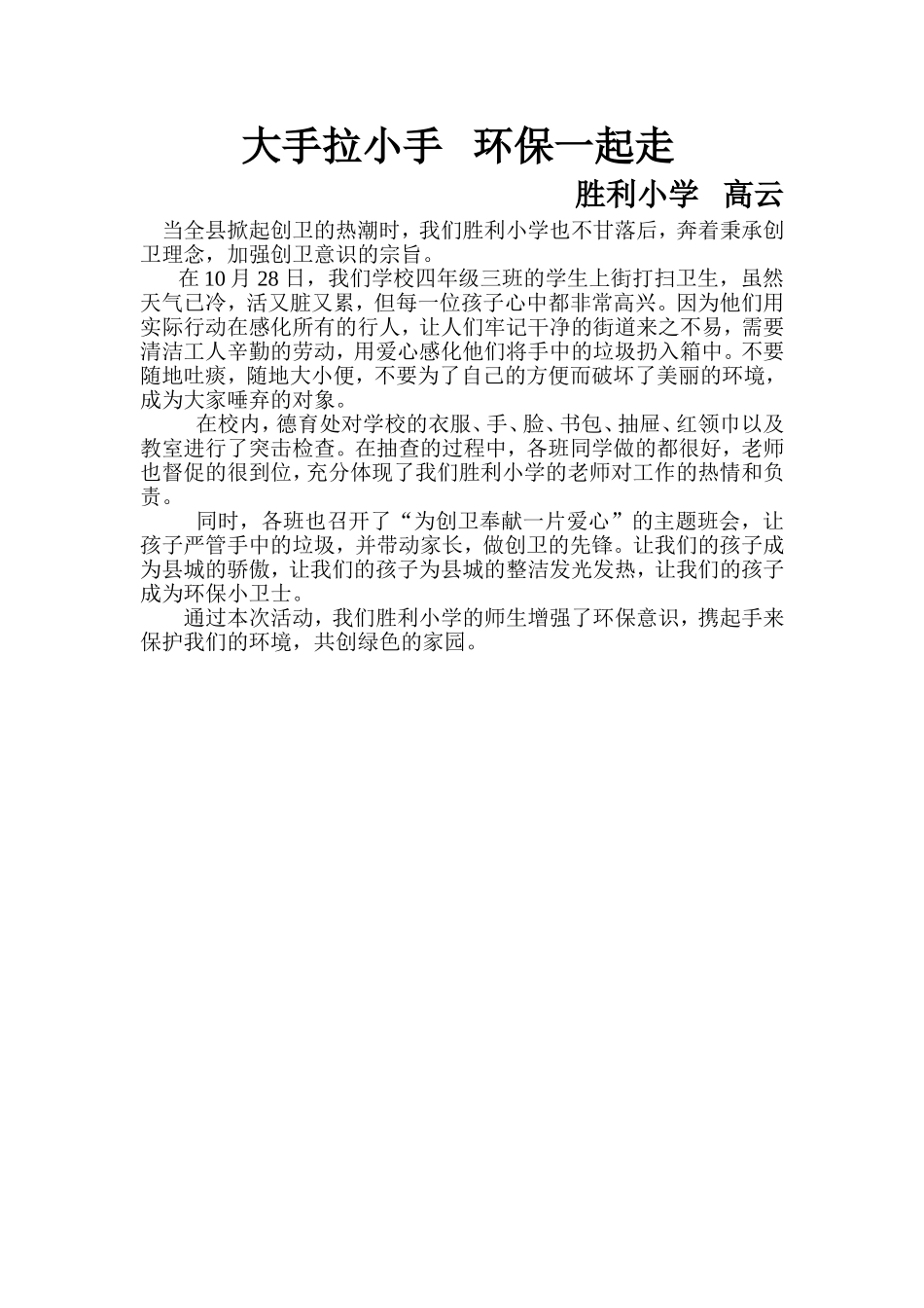 大手拉小手环保一起走_第1页