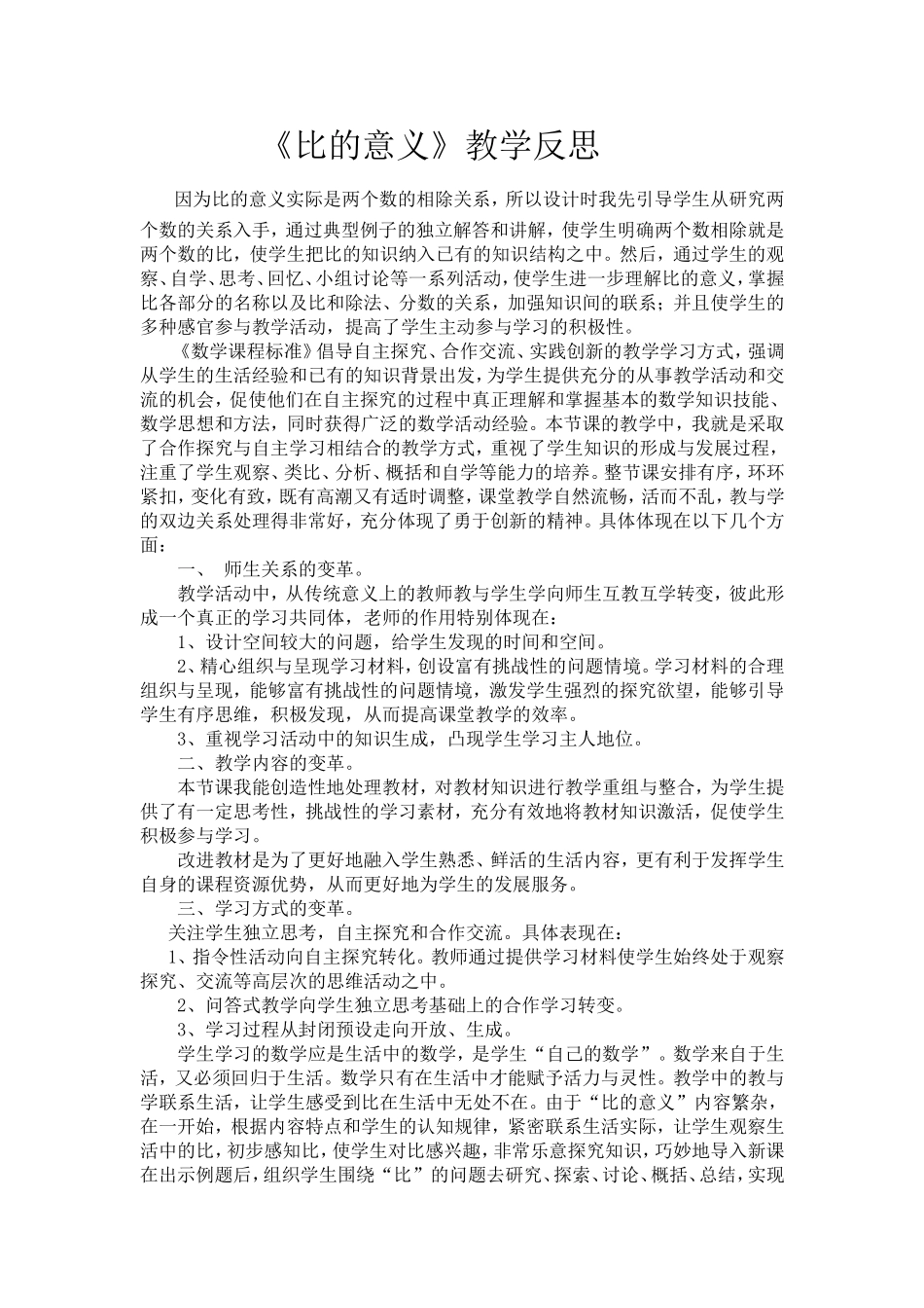 比的意义-(2)_第1页