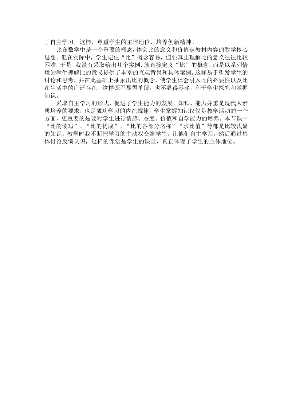 比的意义-(2)_第2页