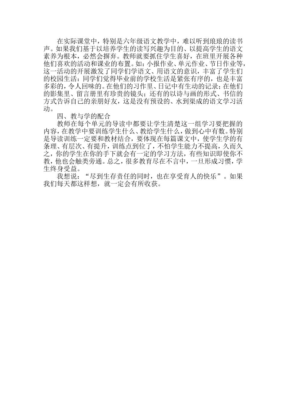 如何上好六年级学生的语文课_第2页