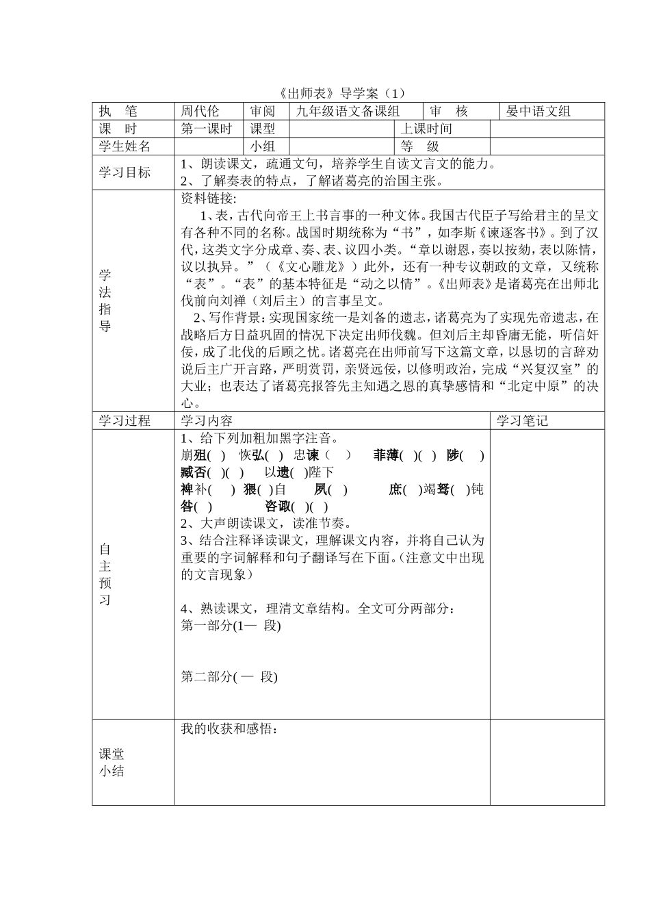 出师表导学案_第1页