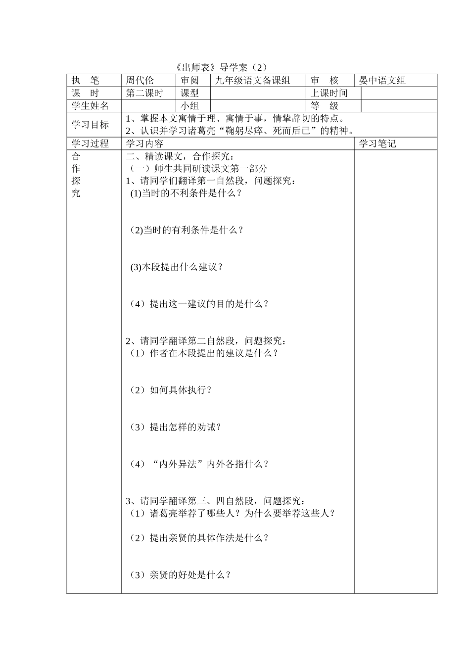 出师表导学案_第2页