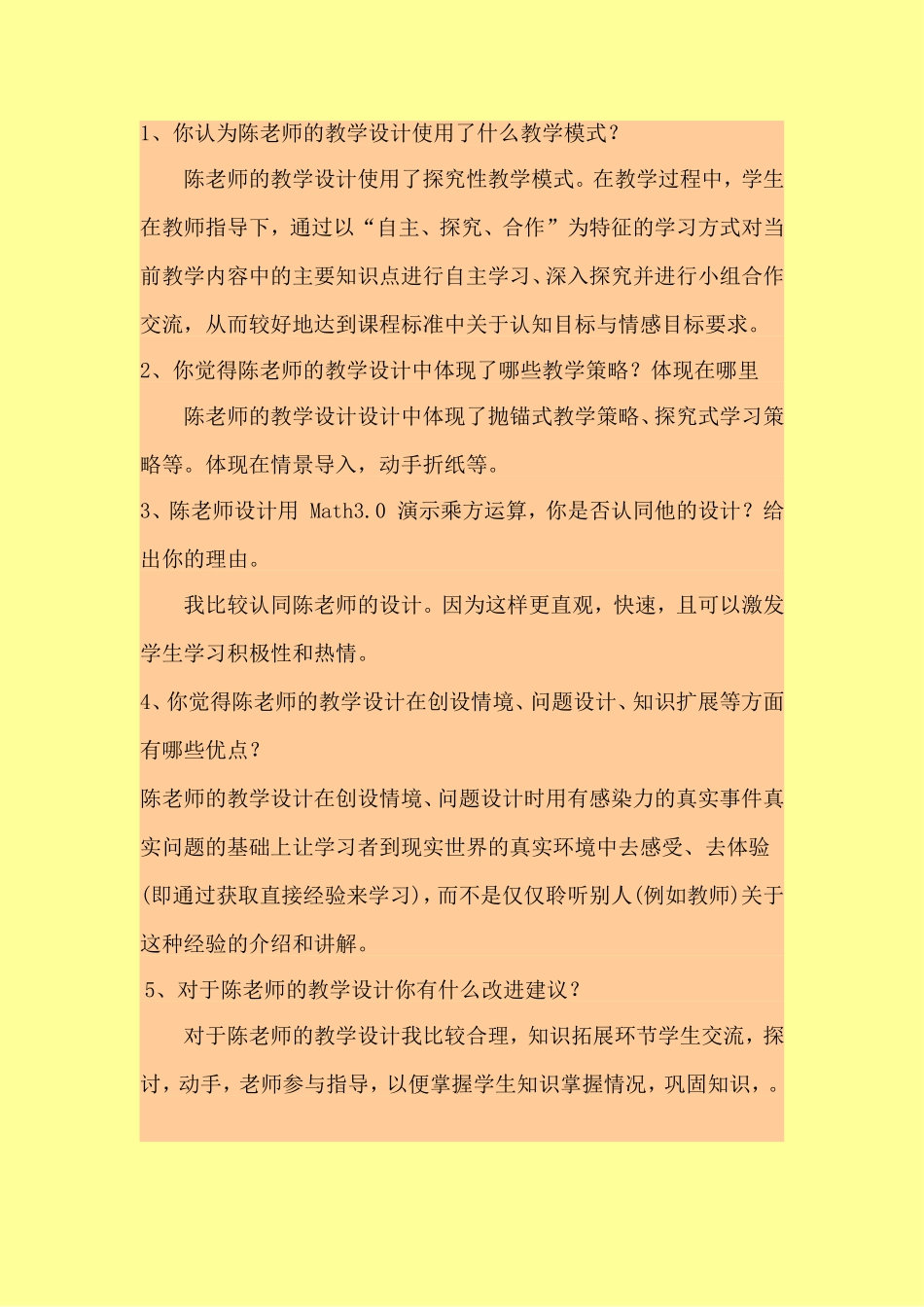 模块三必选案例分析_第1页