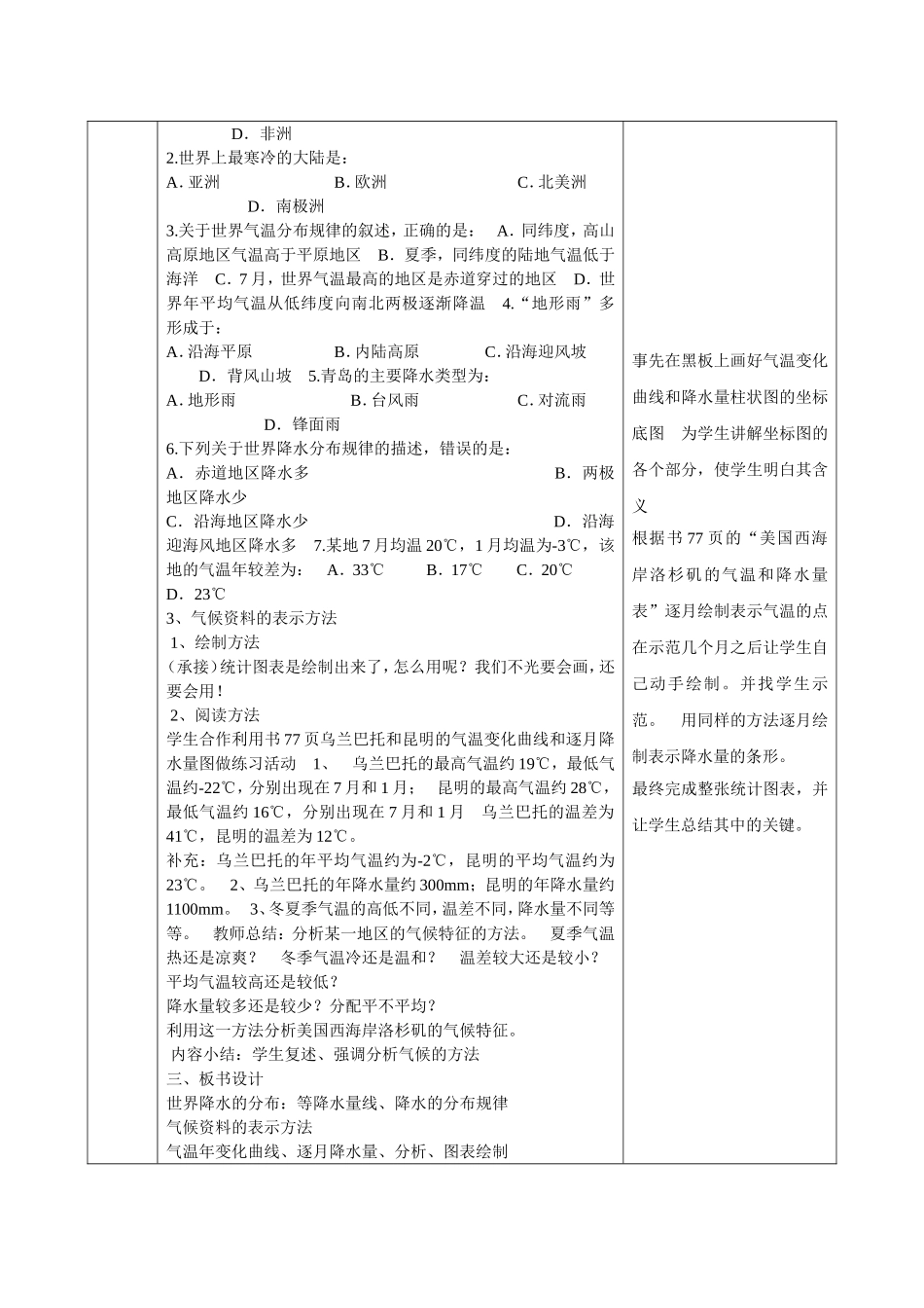 气温和降水课时3_第2页