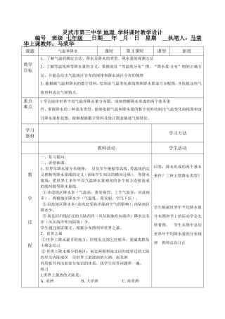气温和降水课时3