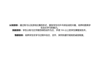 3.正手推挡球和正手攻球