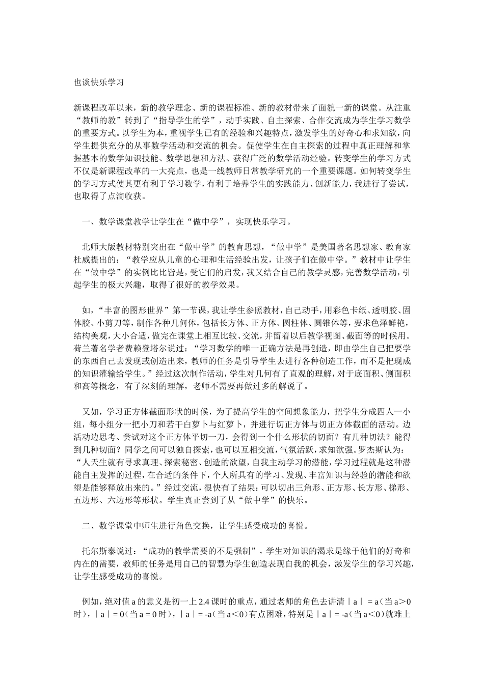 也谈快乐学习_第1页