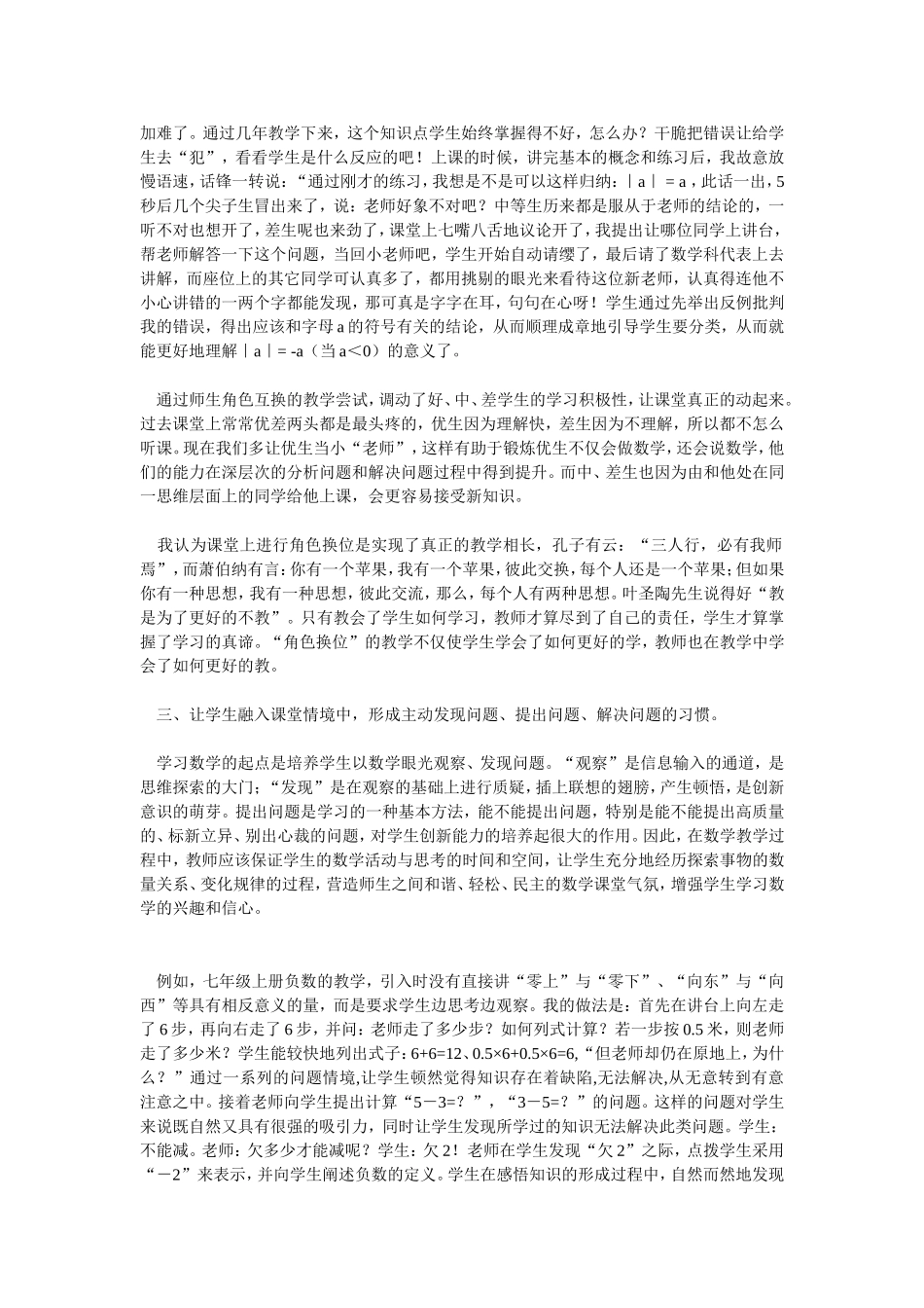 也谈快乐学习_第2页