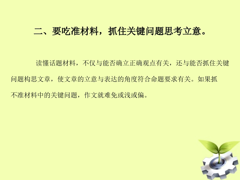 【突破作文】审好题立好意课件_第3页